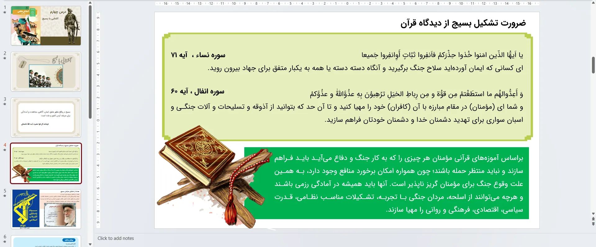 پاورپوینت آمادگی دفاعی دهم و دوازدهم درس چهارم - آشنایی با بسیج