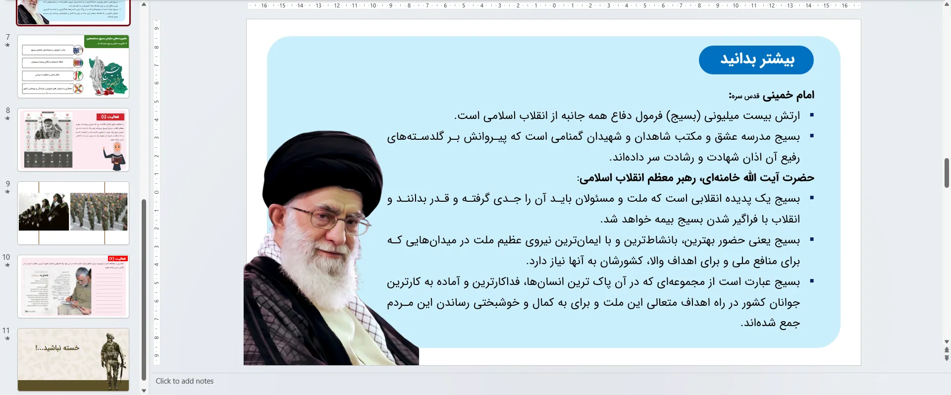 پاورپوینت آمادگی دفاعی دهم و دوازدهم درس چهارم - آشنایی با بسیج