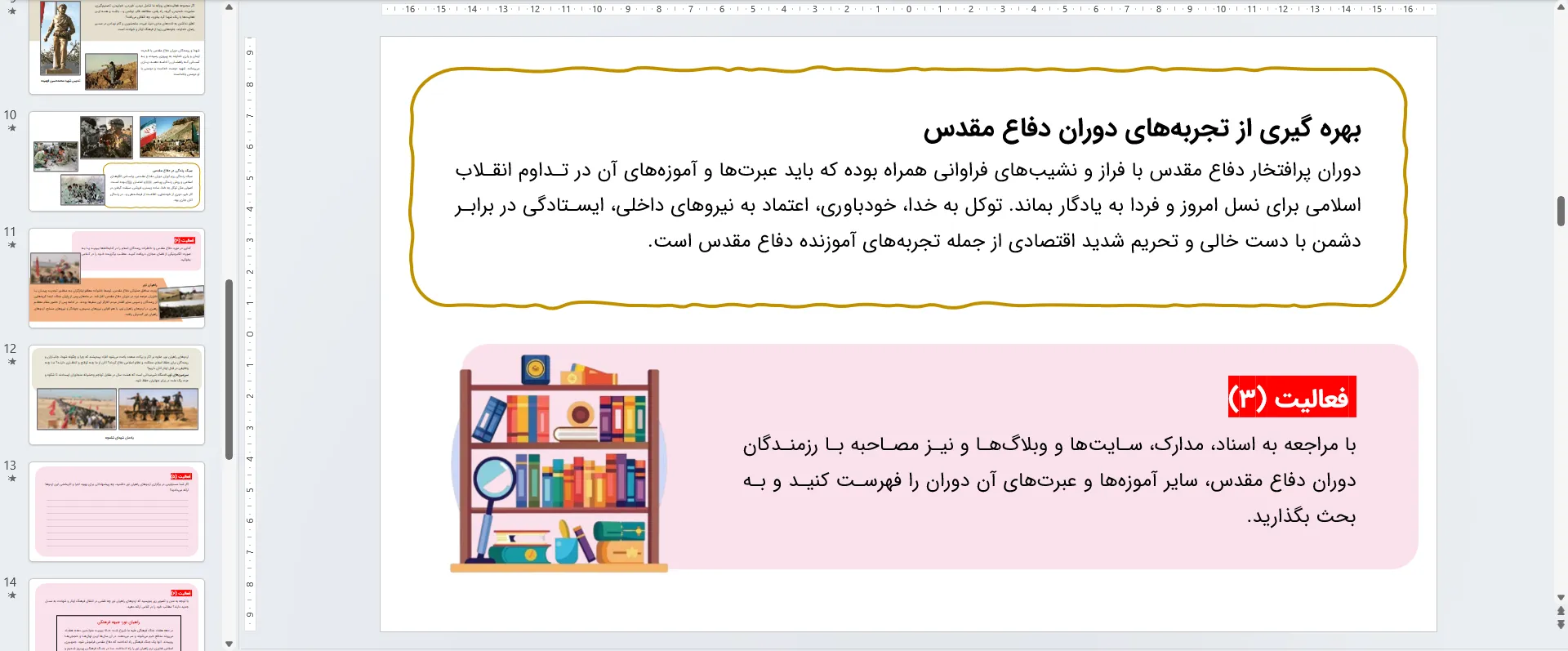 پاورپوینت آمادگی دفاعی دهم و دوازدهم درس پنجم - علوم و معارف دفاع مقدس