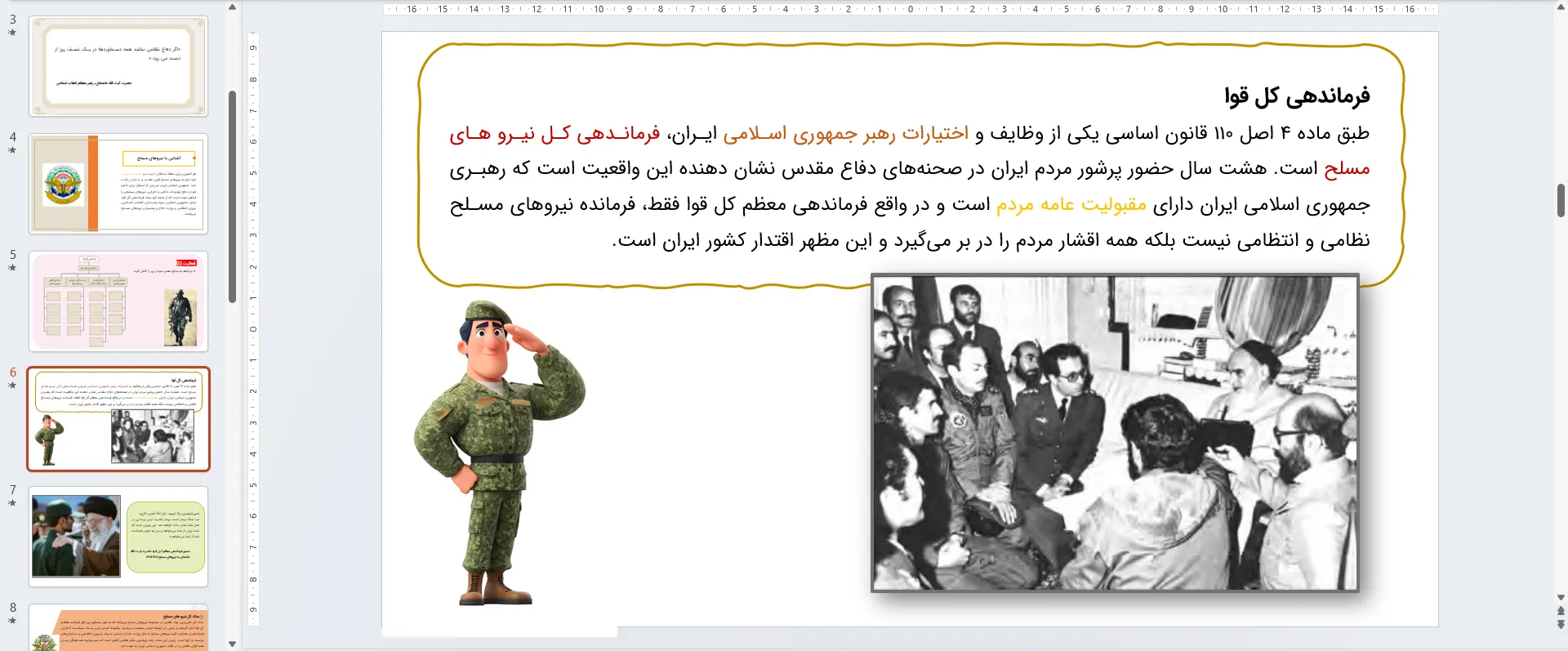 پاورپوینت آمادگی دفاعی دهم و دوازدهم درس هفتم - آشنایی با نیروهای مسلح و خدمت مقدس سربازی