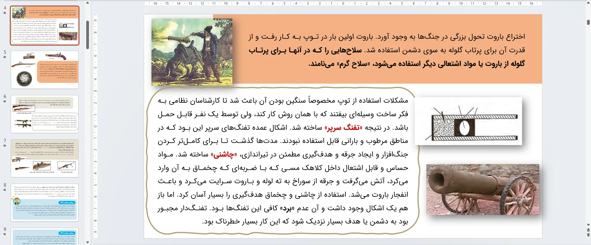 پاورپوینت آمادگی دفاعی دهم و دوازدهم درس نهم - جنگ افراز شناسی و اصول تیراندازی