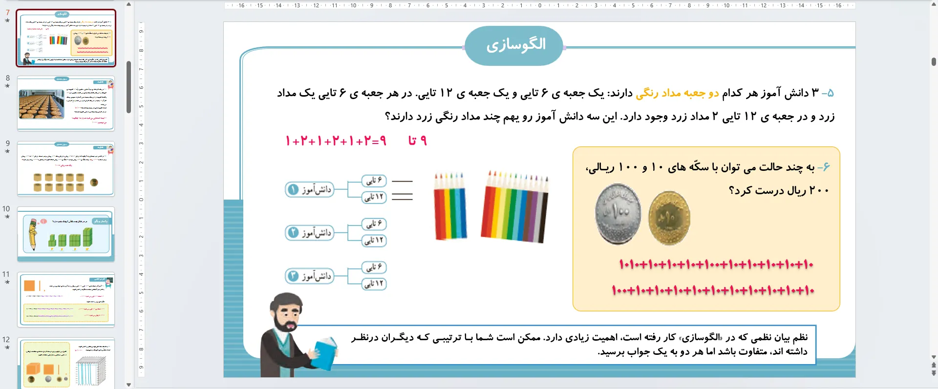 پاورپوینت ریاضی سوم فصل دوم - عددهای چهار رقمی
