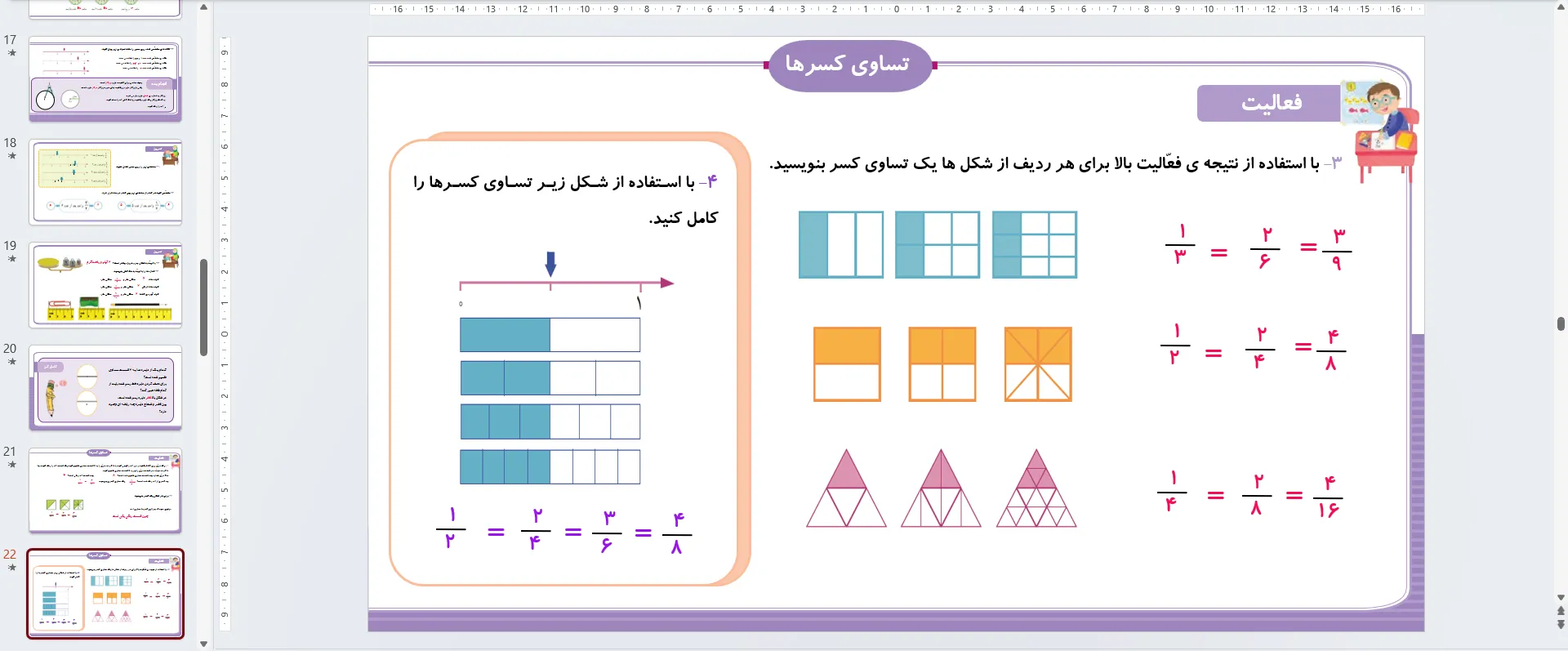 پاورپوینت ریاضی سوم فصل سوم - عددهای کسری