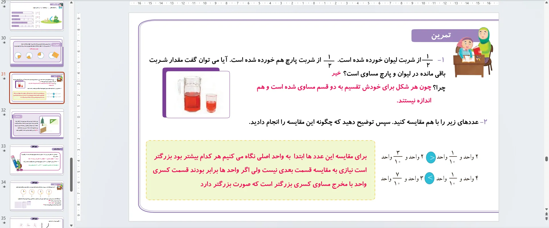پاورپوینت ریاضی سوم فصل سوم - عددهای کسری
