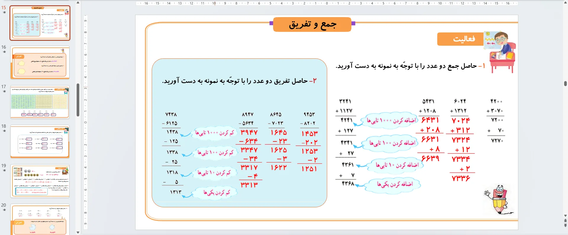 پاورپوینت ریاضی سوم فصل ششم - جمع و تفریق