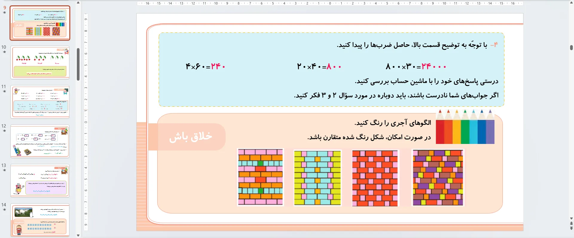پاورپوینت ریاضی سوم فصل هشتم - ضرب عددها