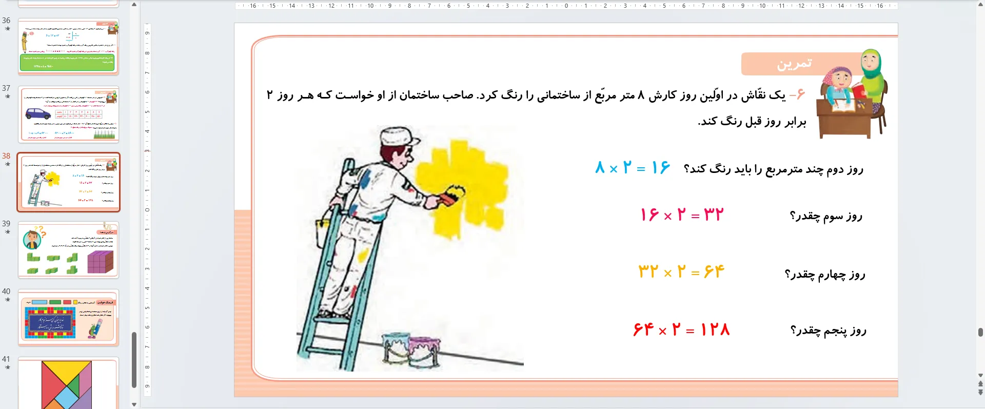 پاورپوینت ریاضی سوم فصل هشتم - ضرب عددها
