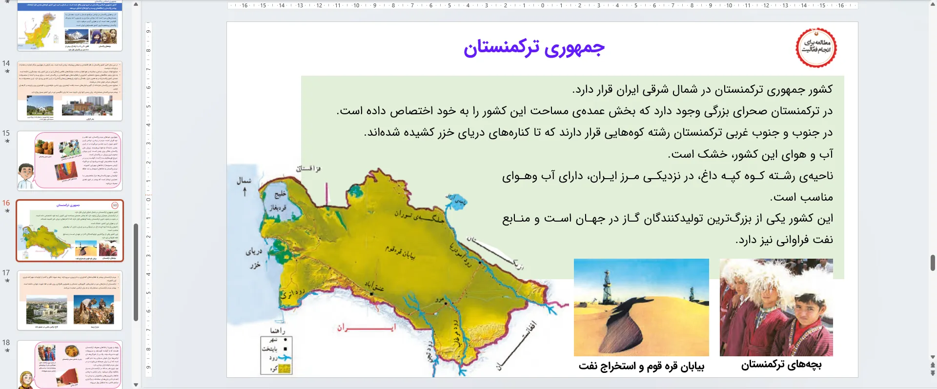 پاورپوینت مطالعات اجتماعی پنجم درس یازدهم - کشورهای همسایه (1) و (2)