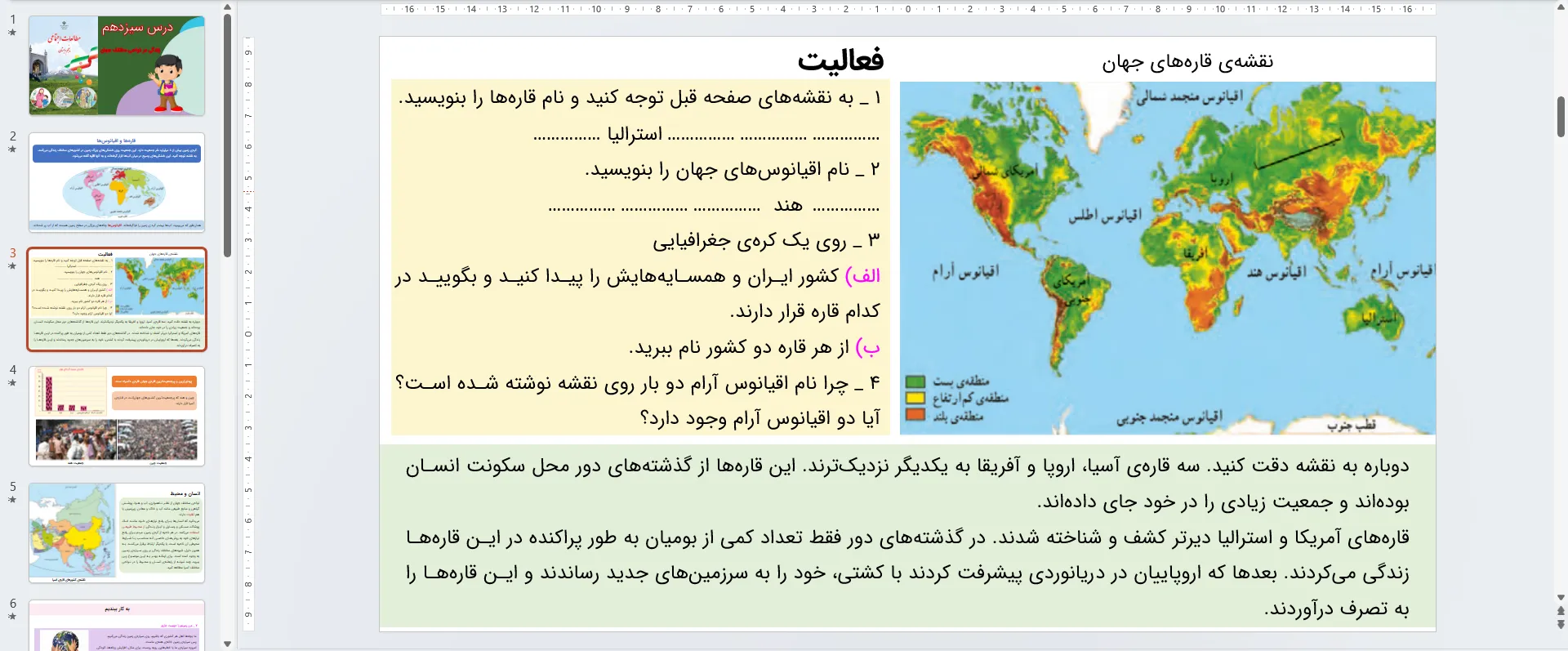 پاورپوینت مطالعات اجتماعی پنجم درس سیزدهم - زندگی در نواحی مختلف جهان