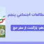 پاورپوینت مطالعات اجتماعی پنجم درس چهاردهم - بازگشت از سفر حج