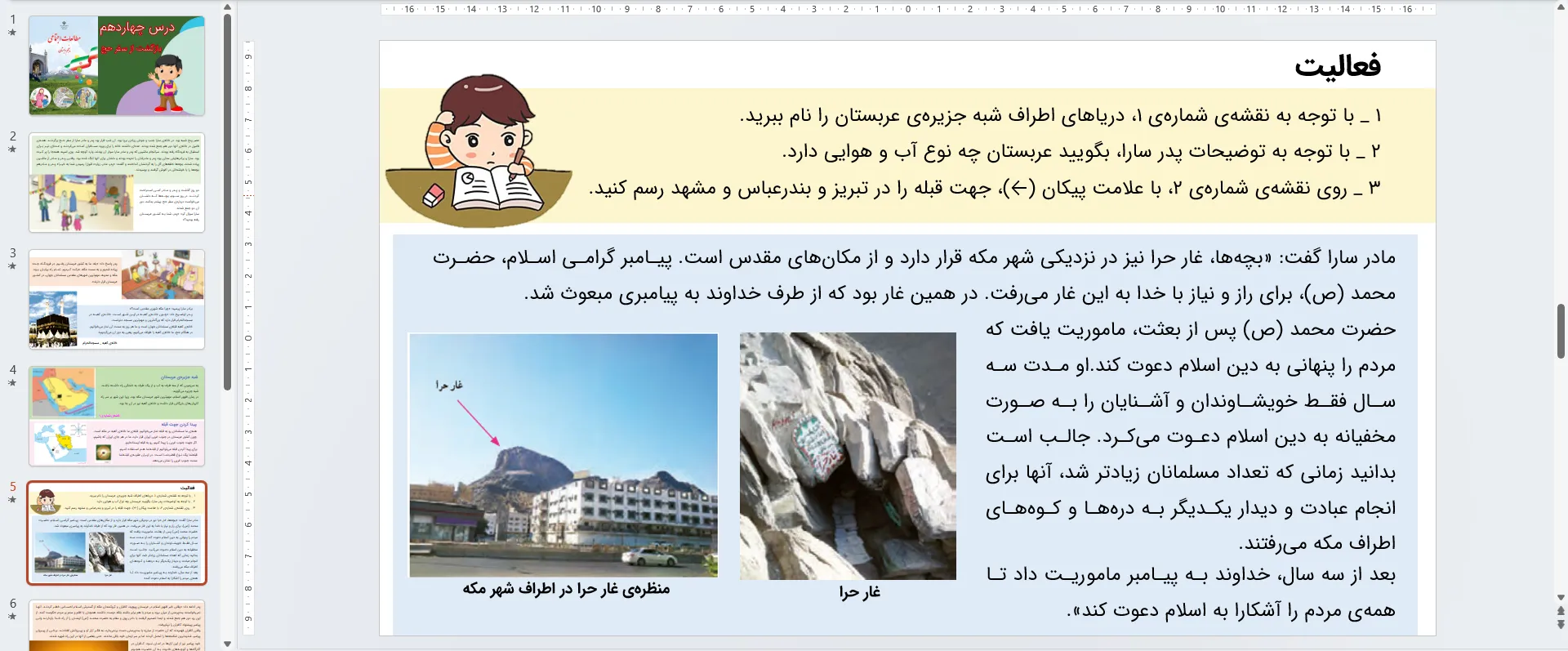 پاورپوینت مطالعات اجتماعی پنجم درس چهاردهم - بازگشت از سفر حج