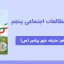 پاورپوینت مطالعات اجتماعی پنجم درس پانزدهم - مدینه، شهر پیامبر(ص)