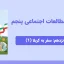 پاورپوینت مطالعات اجتماعی پنجم درس شانزدهم - سفر به کربلا (1)