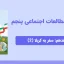 پاورپوینت مطالعات اجتماعی پنجم درس هفدهم - سفر به کربلا (2)