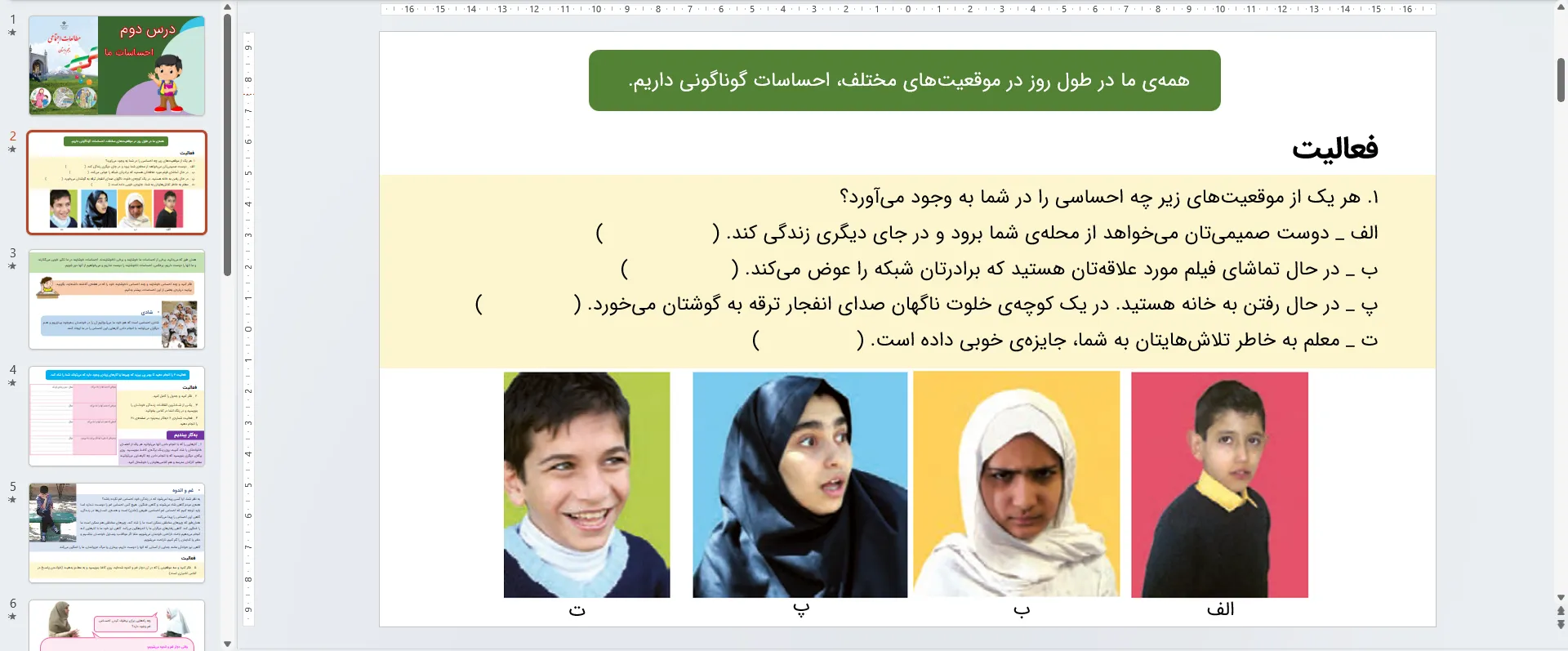 پاورپوینت مطالعات اجتماعی پنجم درس دوم - احساسات ما