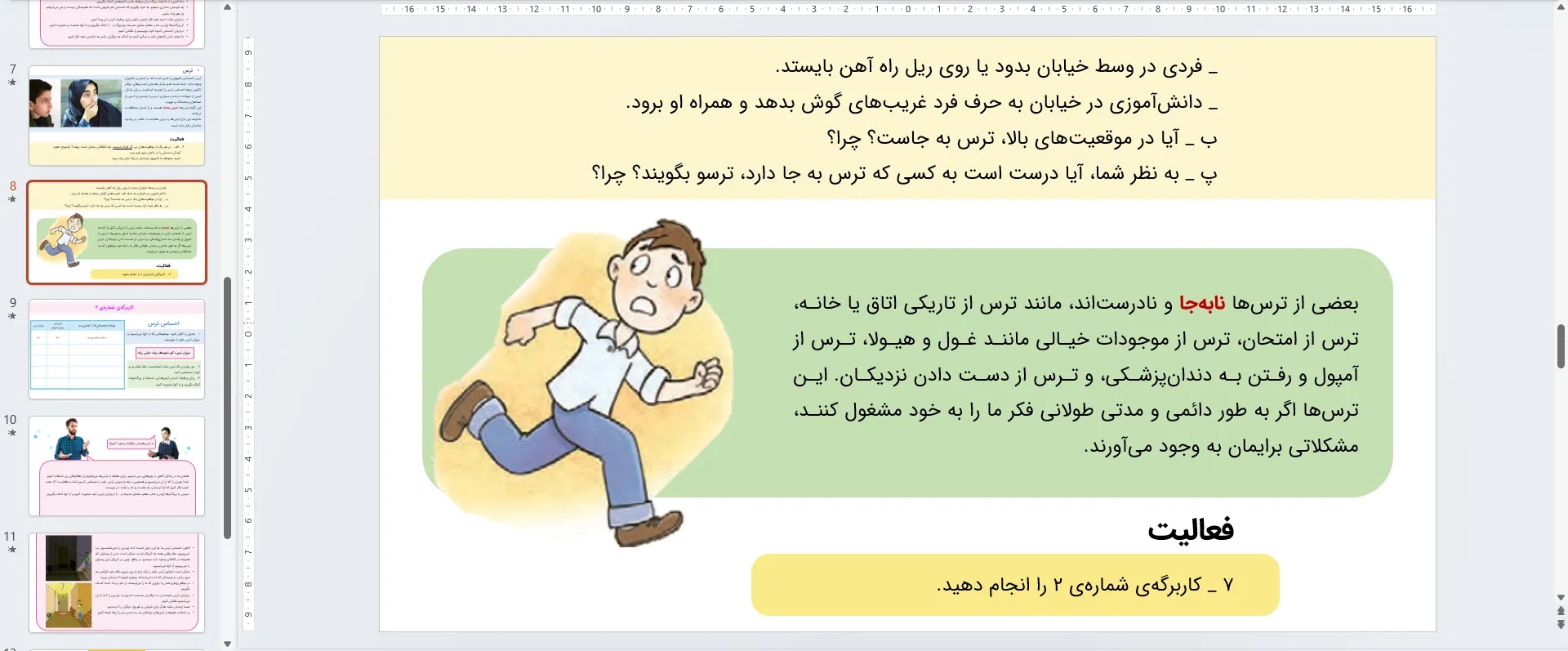پاورپوینت مطالعات اجتماعی پنجم درس دوم - احساسات ما