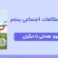 پاورپوینت مطالعات اجتماعی پنجم درس سوم - همدلی با دیگران