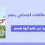 پاورپوینت مطالعات اجتماعی پنجم درس چهارم - من عضو گروه هستم