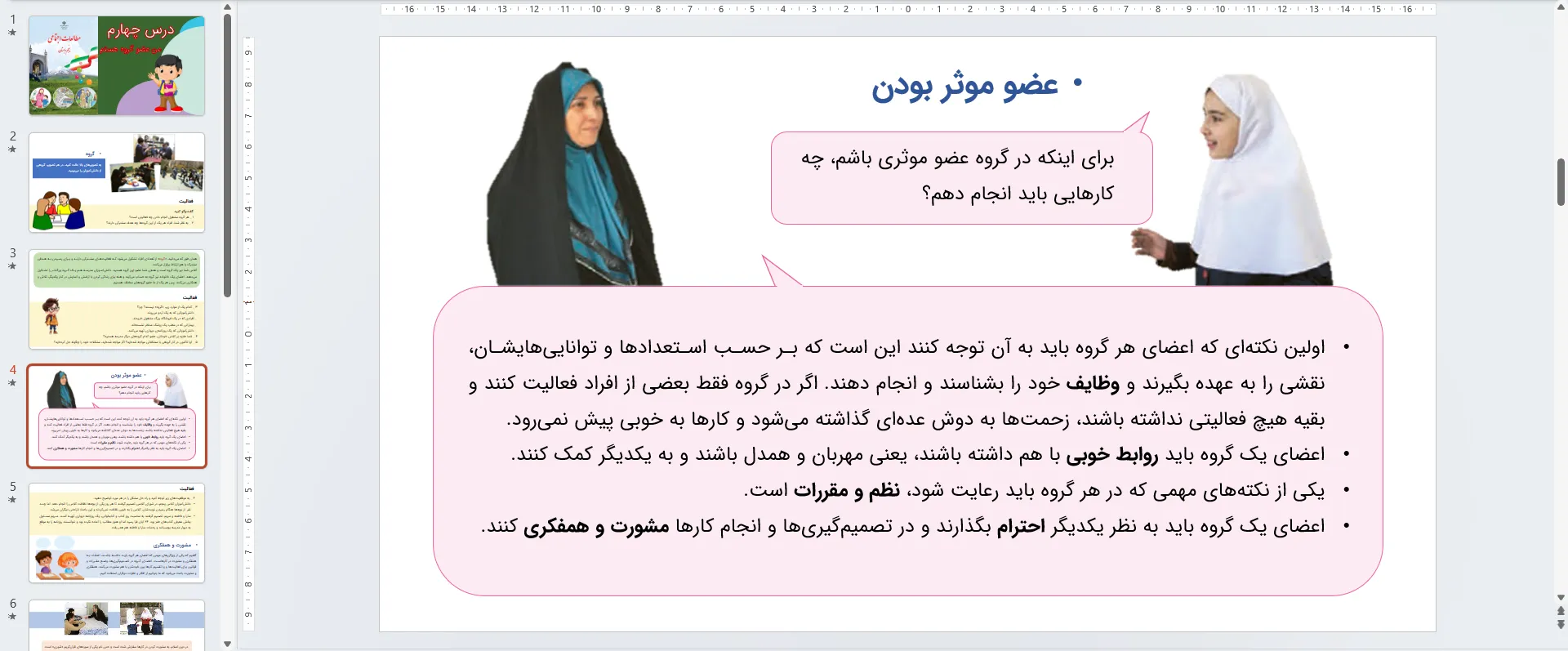 پاورپوینت مطالعات اجتماعی پنجم درس چهارم - من عضو گروه هستم