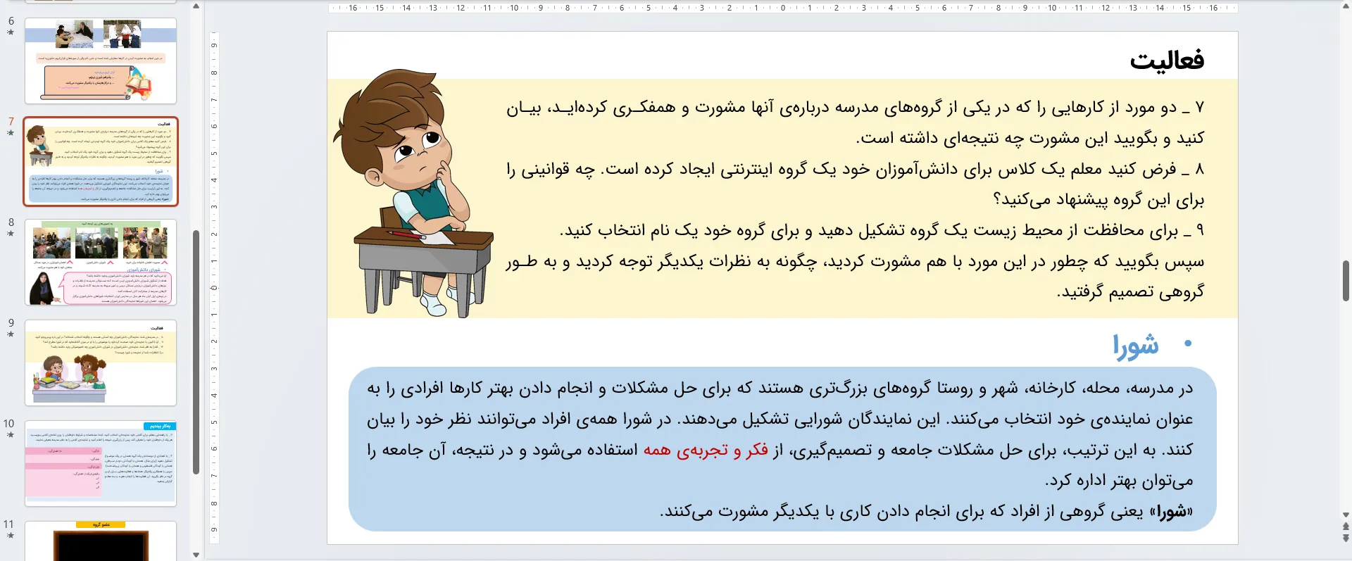پاورپوینت مطالعات اجتماعی پنجم درس چهارم - من عضو گروه هستم