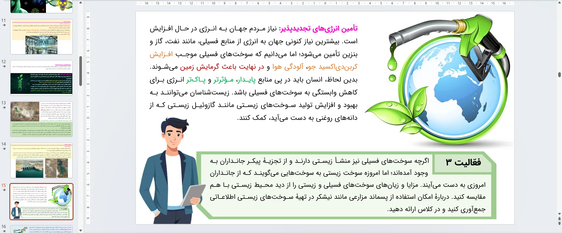 پاورپوینت زیست شناسی دهم فصل اول - دنیای زنده