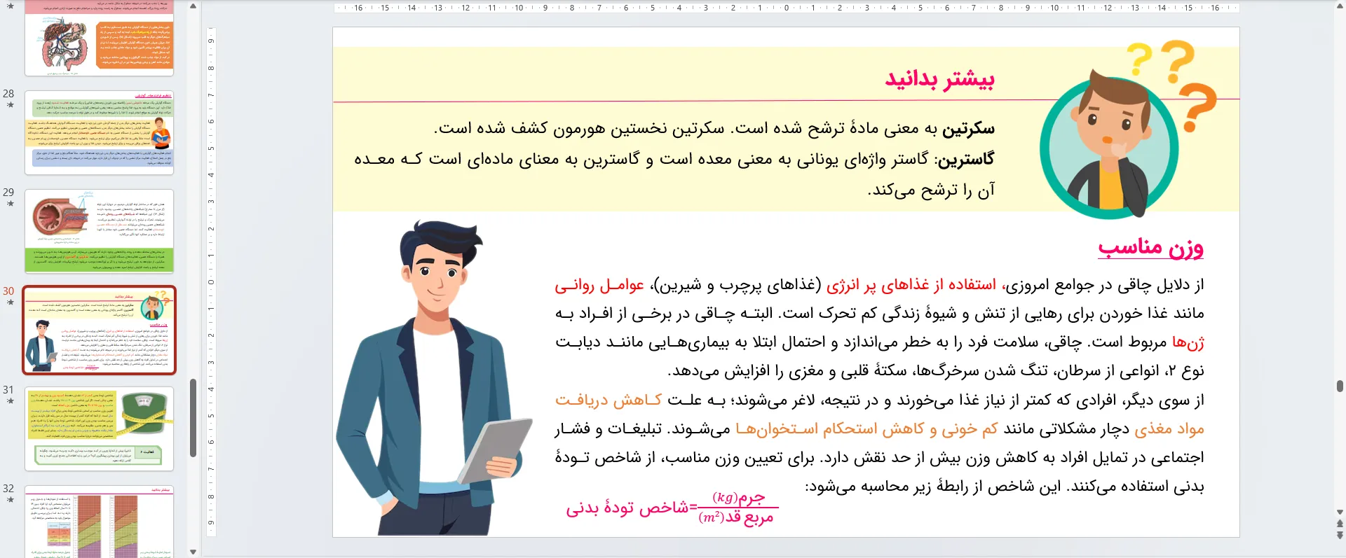 پاورپوینت زیست شناسی دهم فصل دوم - گوارش و جذب مواد