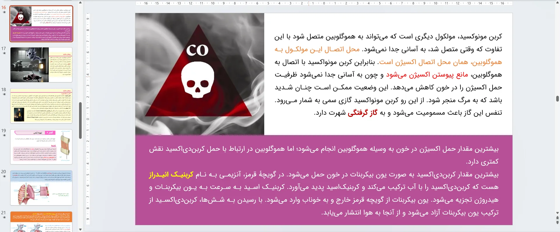 پاورپوینت زیست شناسی دهم فصل سوم - تبادلات گازی