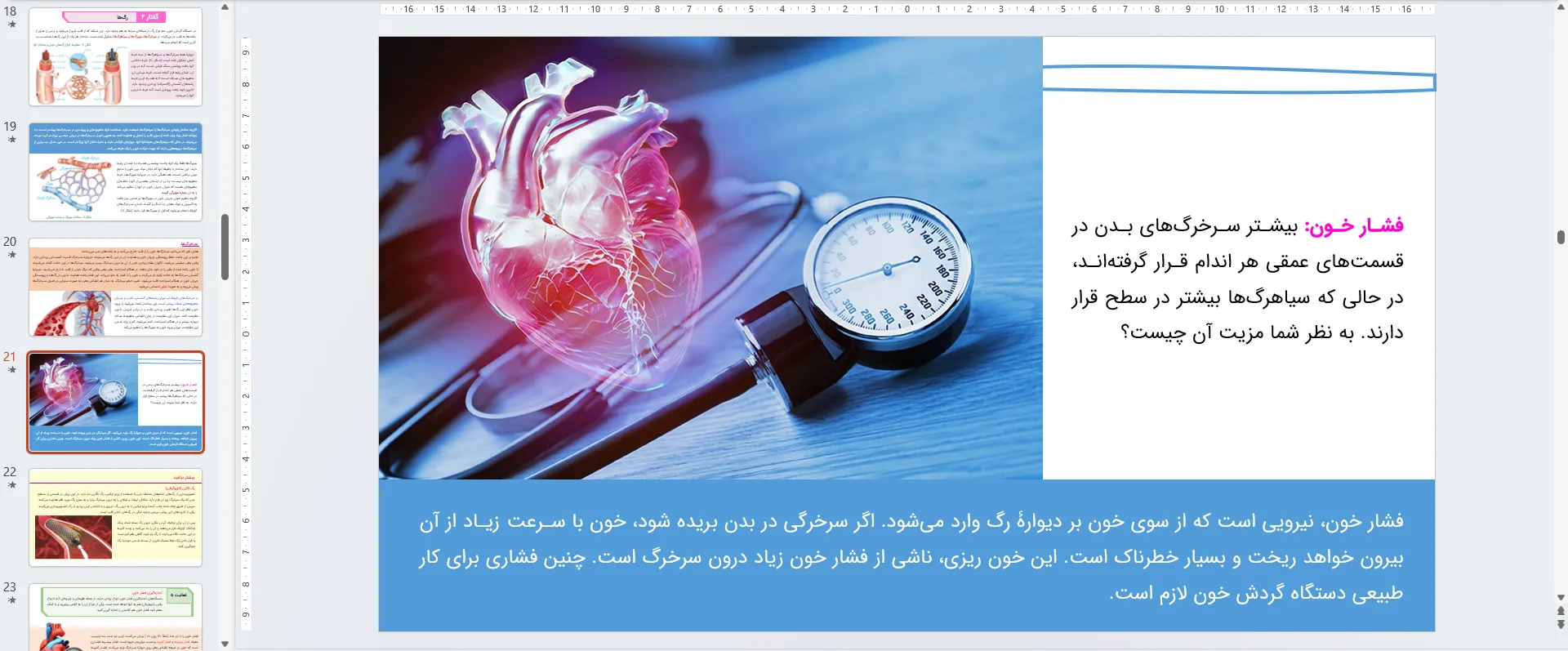 پاورپوینت زیست شناسی دهم فصل چهارم - گردش مواد در بدن