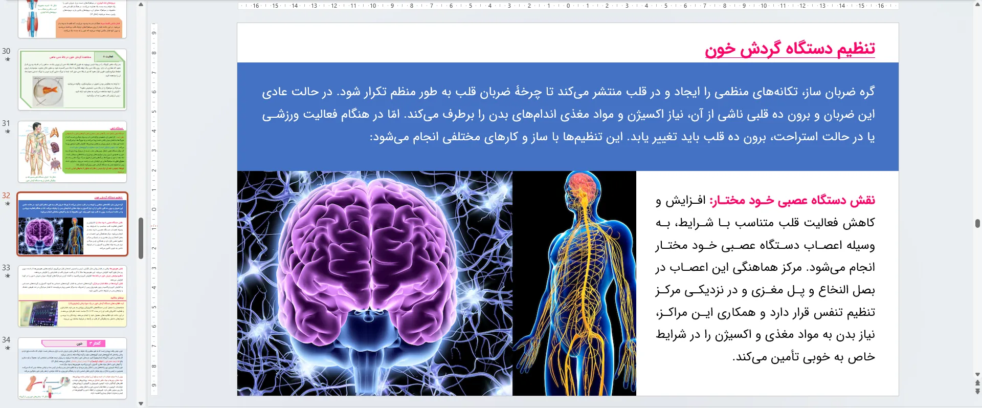 پاورپوینت زیست شناسی دهم فصل چهارم - گردش مواد در بدن