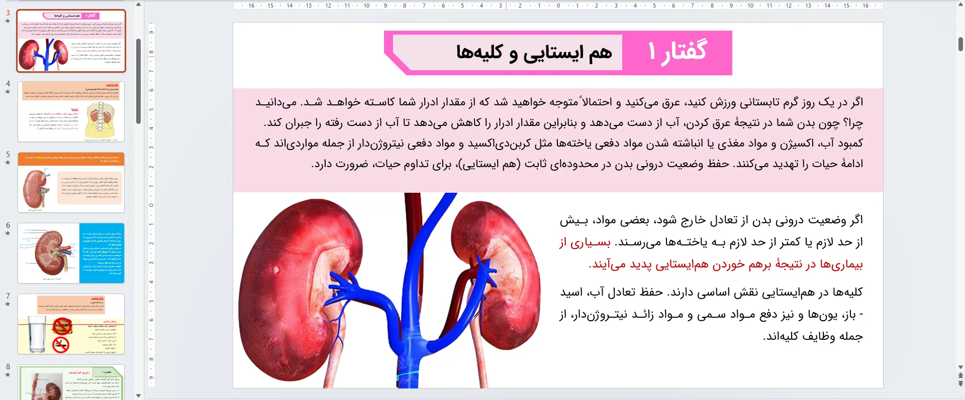 پاورپوینت زیست شناسی دهم فصل پنجم - تنظیم اسمزی و دفع مواد زائد