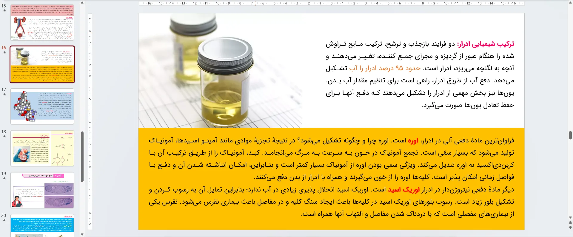 پاورپوینت زیست شناسی دهم فصل پنجم - تنظیم اسمزی و دفع مواد زائد