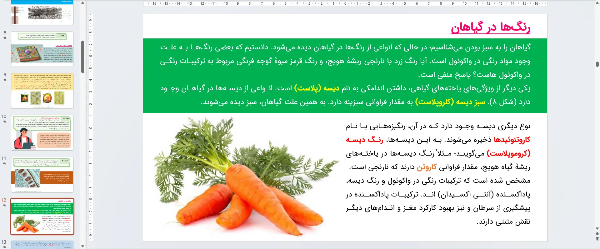 پاورپوینت زیست شناسی دهم فصل ششم - از یاخته تا گیاه