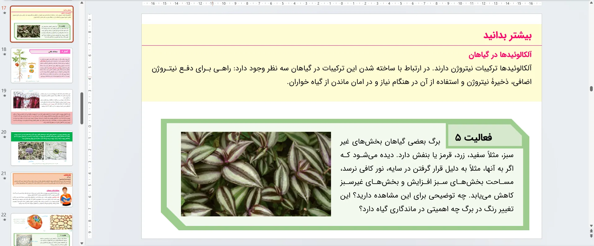 پاورپوینت زیست شناسی دهم فصل ششم - از یاخته تا گیاه