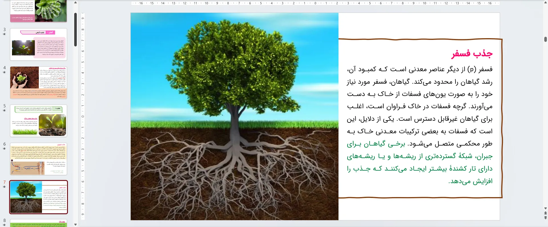 پاورپوینت زیست شناسی دهم فصل هفتم - جذب و انتقال مواد در گیاهان
