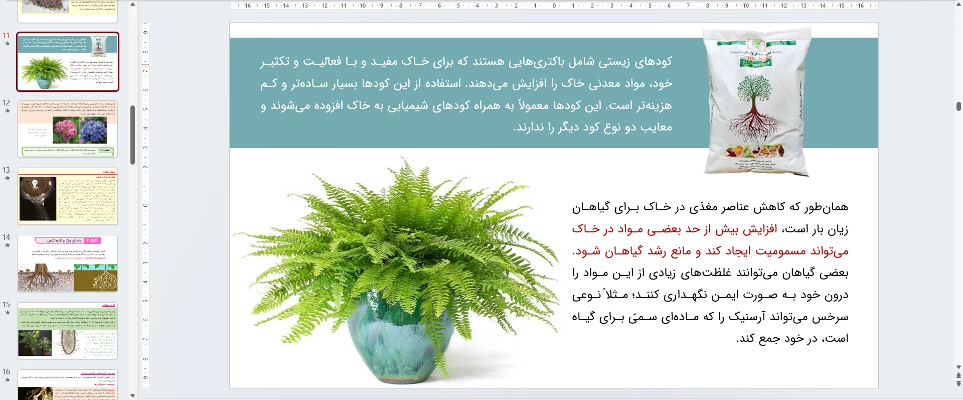 پاورپوینت زیست شناسی دهم فصل هفتم - جذب و انتقال مواد در گیاهان